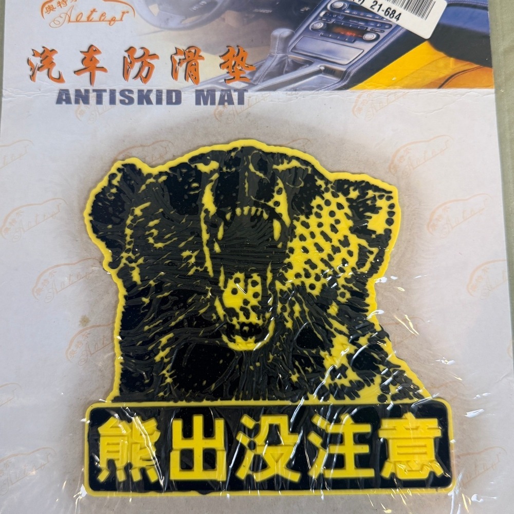 Aeteot Car Antiskid Mat Black Yellow Snarling Bear Dashboard Non-Slip Pad 21-684